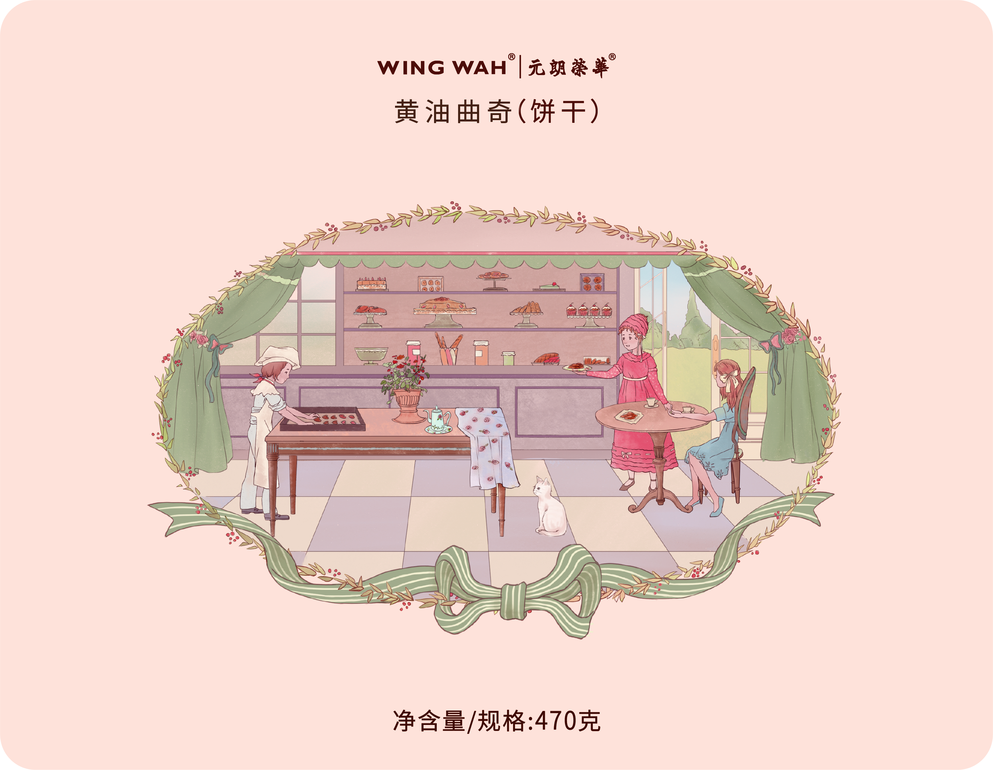 黄油曲奇470克